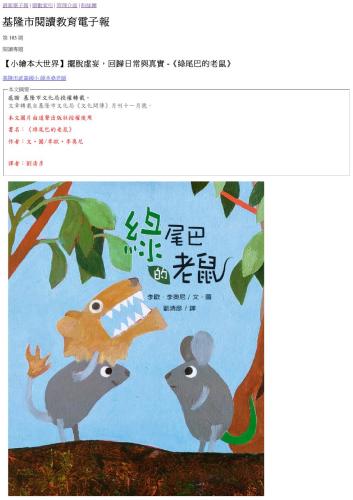 第103期薛子老師的《小繪本大世界》專欄合併檔案-09.jpg