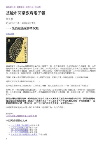 第46期好山好水好台灣──向陽的地誌詩書寫特刊合併檔案-02.jpg