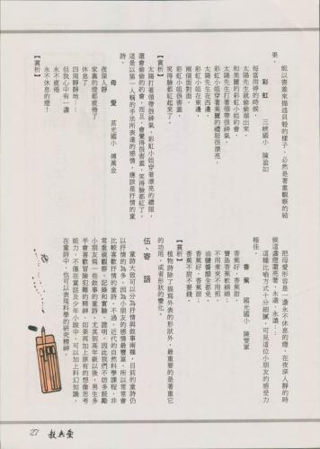 教與愛第58期-27.jpg