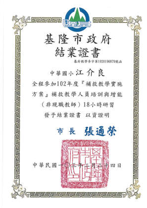 補救教學資格.jpg
