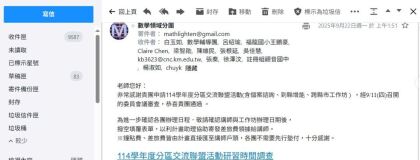 分區交流聯盟錄取通知.jpg